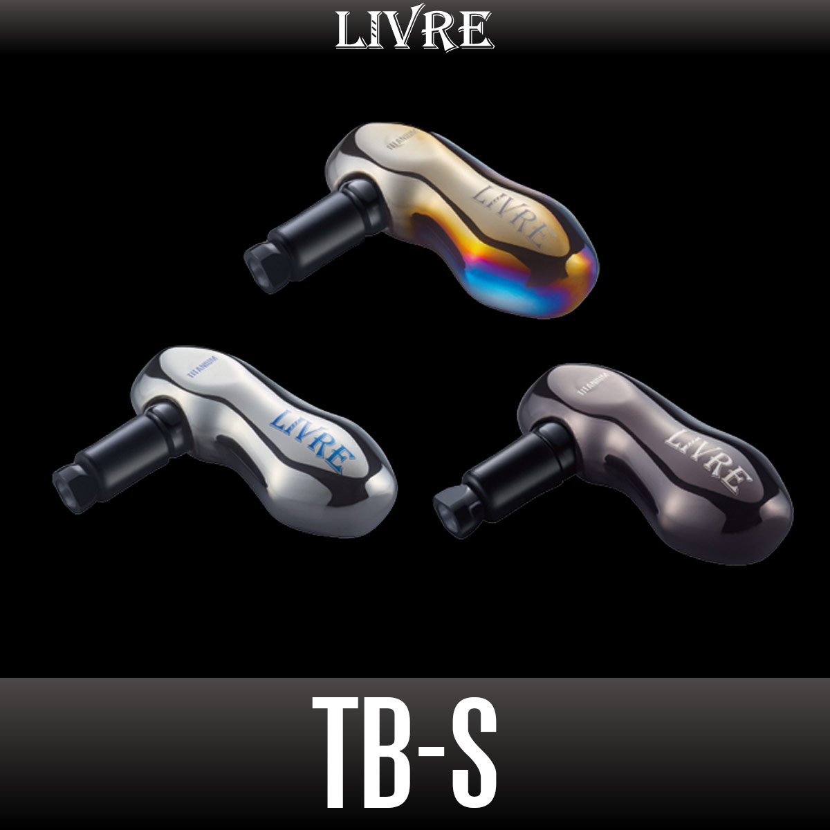 ☆特価品10％OFF【リブレ/LIVRE】TB-S(チタン製オフショア・ソルト