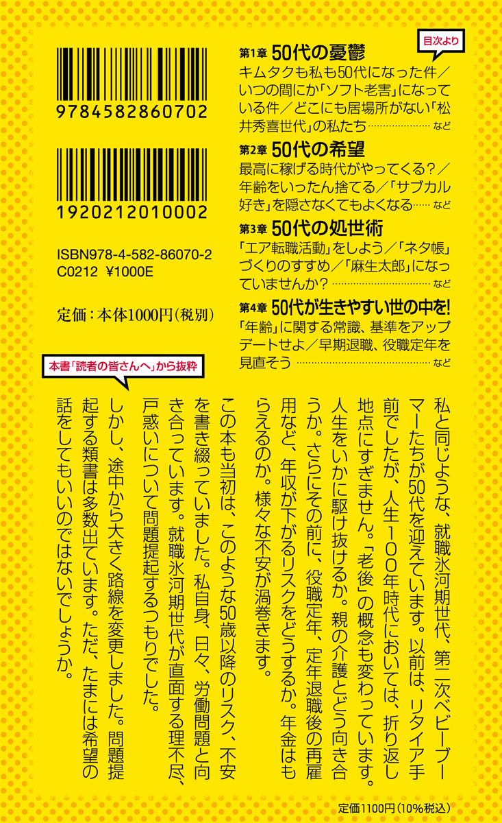 50代上等！ - 平凡社