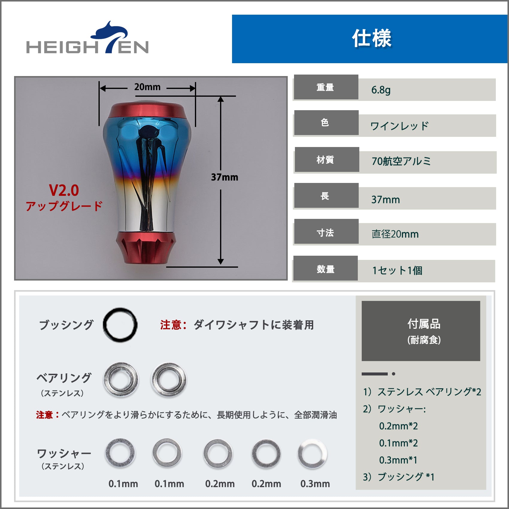 HEIGHTEN V2.0 20mm 6.8g ハンドル ノブ Aurora Series