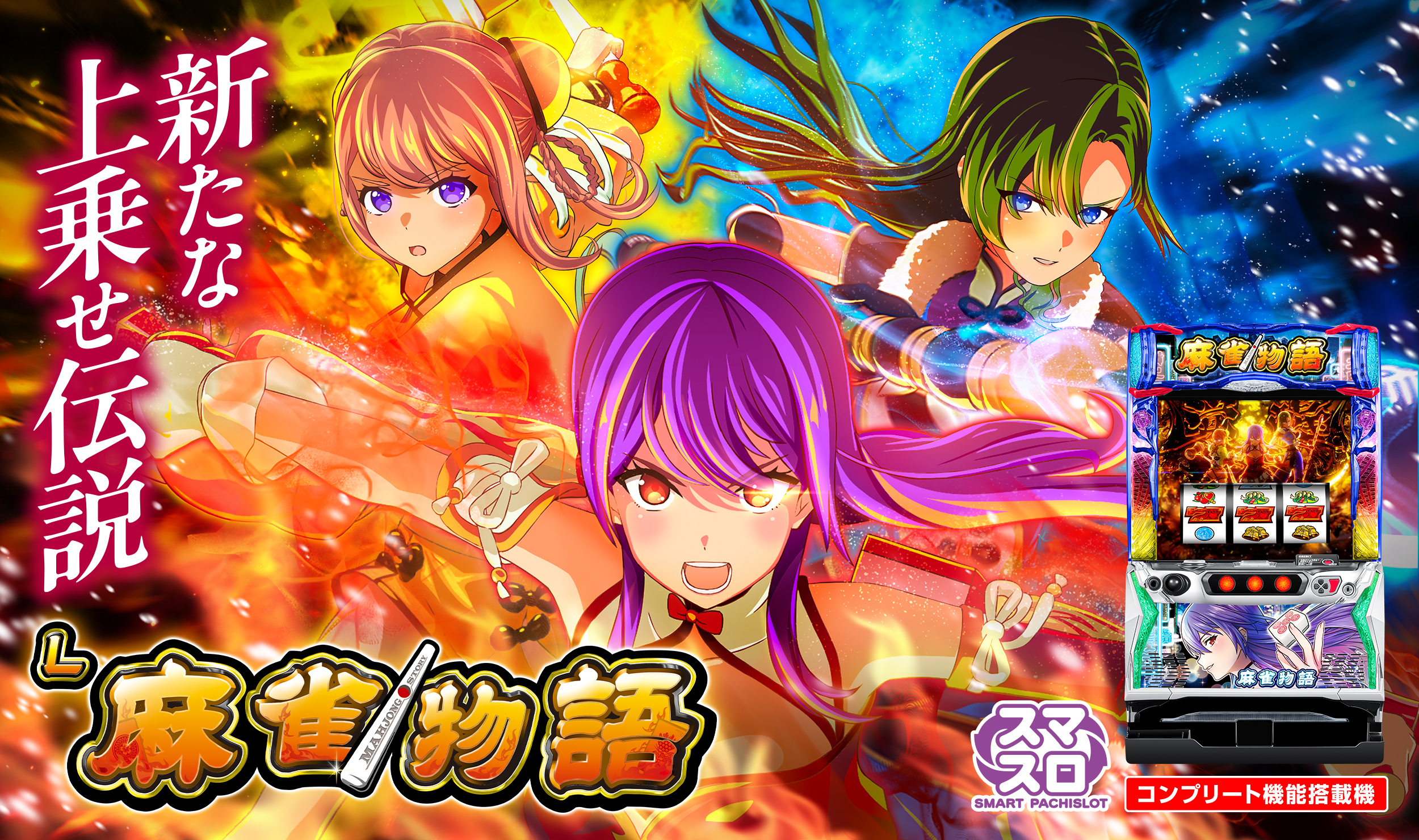 L麻雀物語 | 株式会社平和