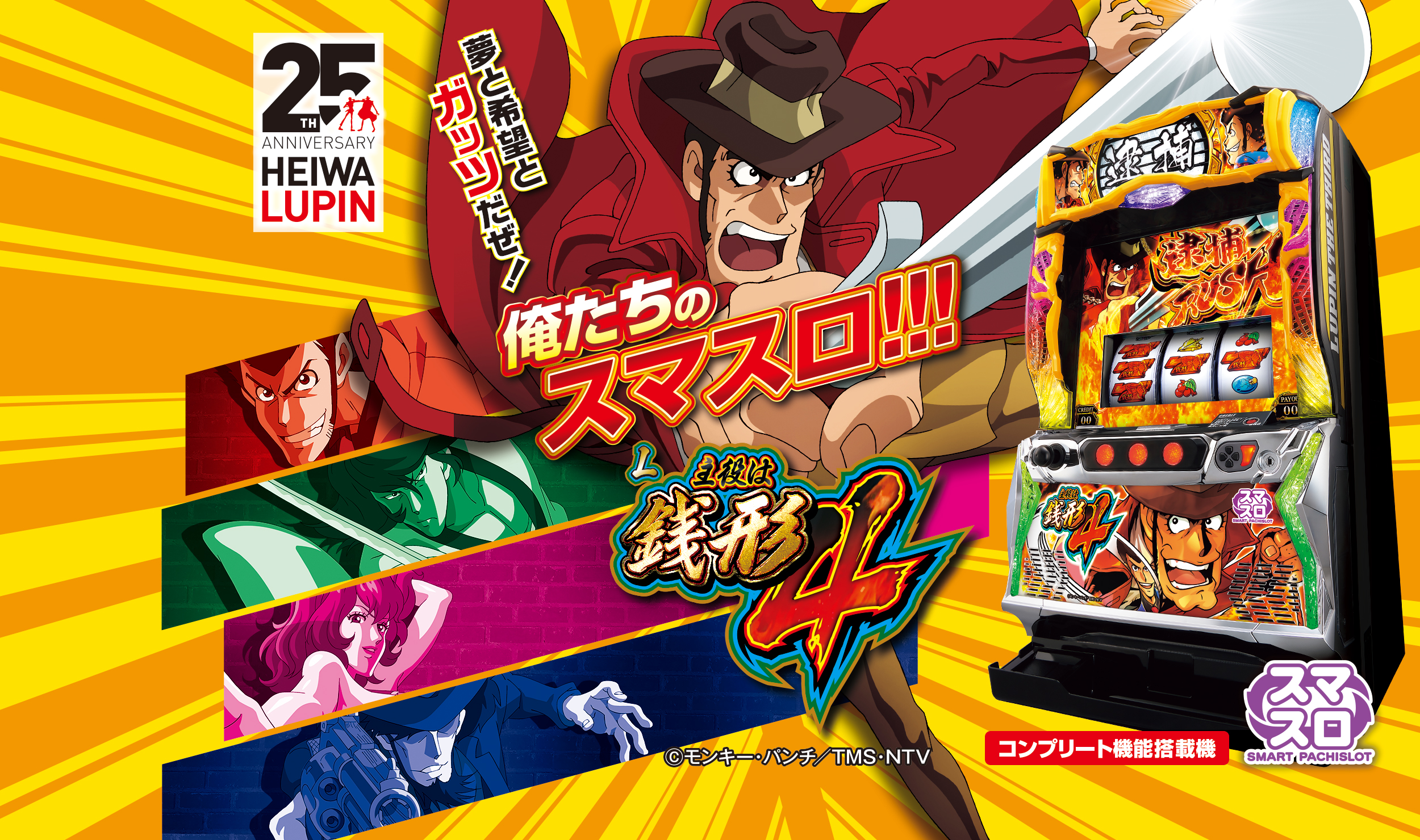 L主役は銭形4 | 株式会社平和