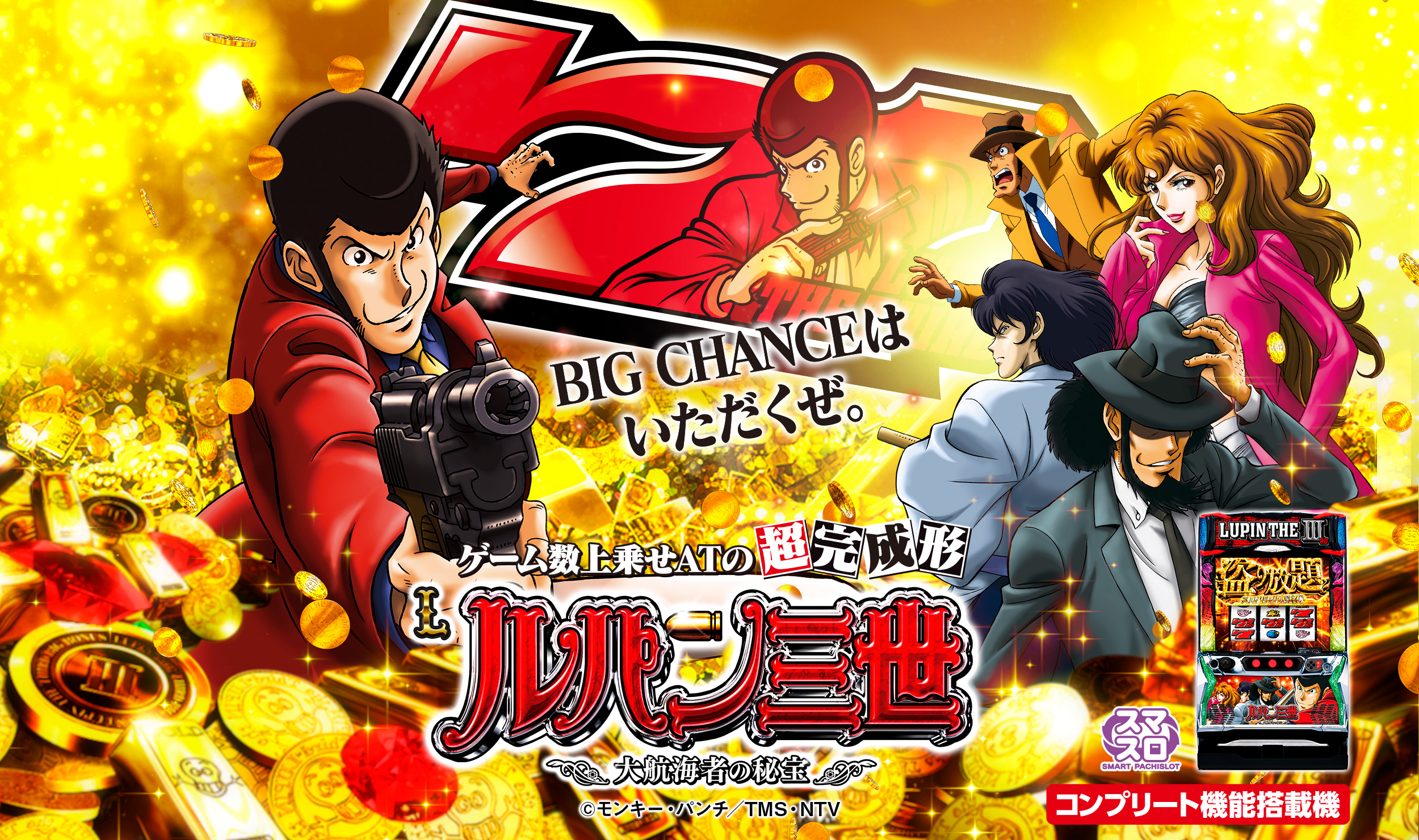 Lルパン三世 大航海者の秘宝 | 株式会社平和