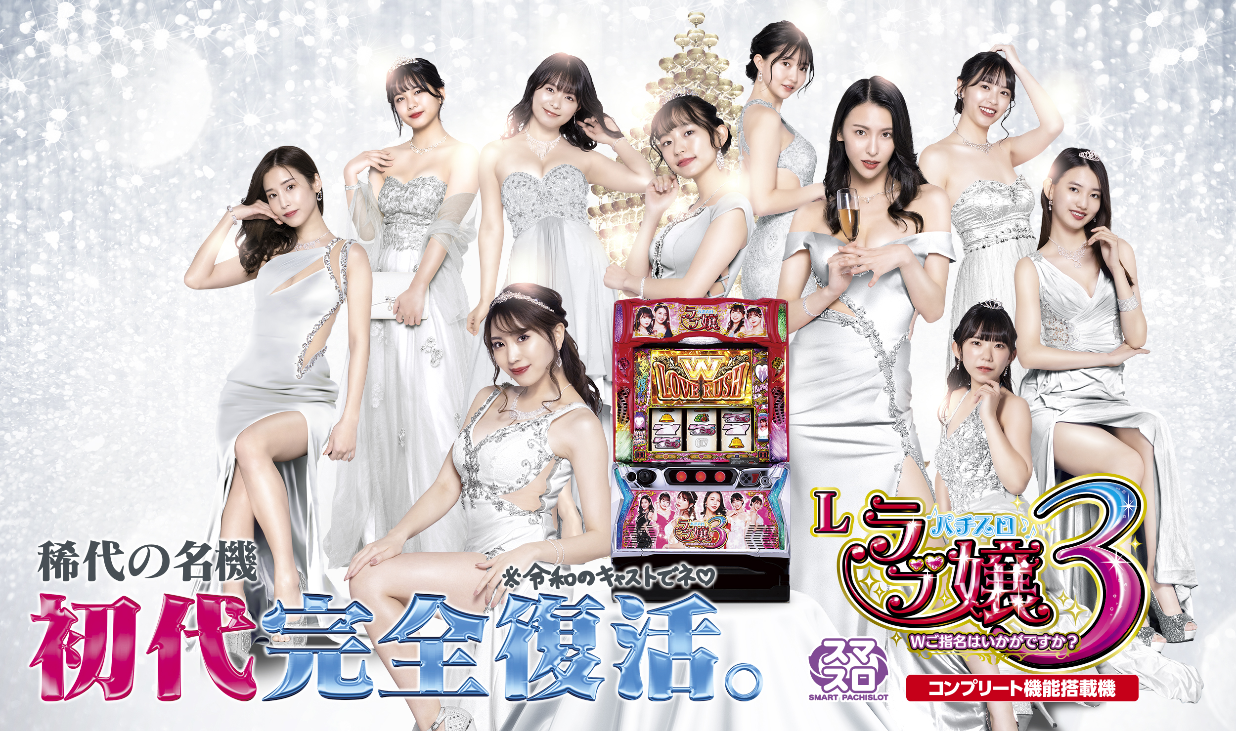 Lラブ嬢3～Wご指名はいかがですか?～ | 株式会社平和