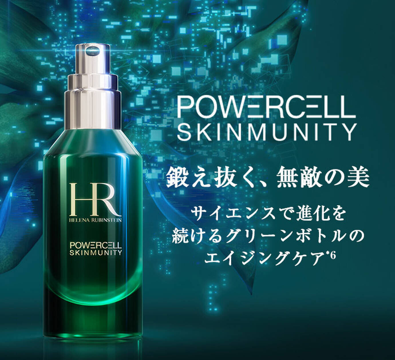 ポイント×2キャンペーン- ヘレナ ルビンスタイン 公式オンラインストア