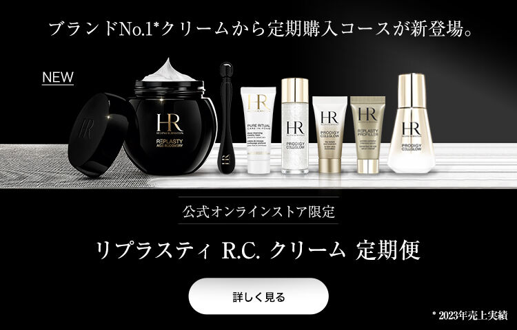 ヘレナ ルビンスタイン（HELENA RUBINSTEIN）公式オンラインストア
