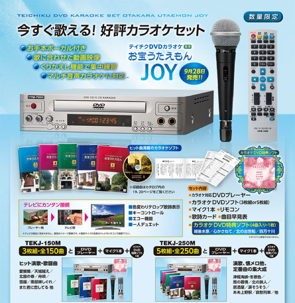 テイチクDVDカラオケ お宝うたえもんJOY 家庭用カラオケ TEKJ-250M