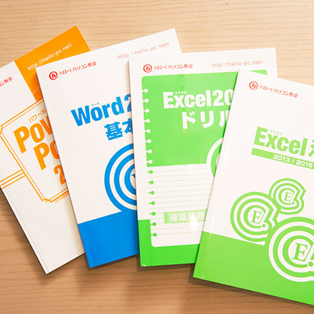 ハロー！パソコン教室 - イトーヨーカドー湘南台校 | 個別学習の