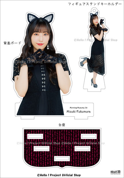 8/25（金）受注予約商品『＜ Black ＞フィギュアスタンドキーホルダー