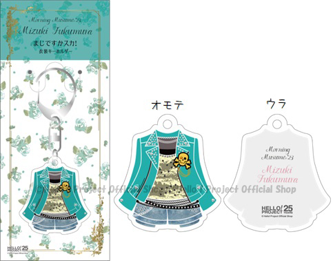 11/23（木/祝）『譜久村聖 卒業記念 クリアファイル/アクリルスタンド