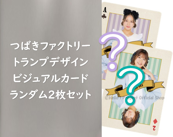 コレクション商品『モーニング娘。'24／つばきファクトリー トランプ