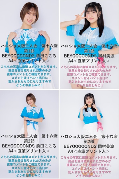 10/18（金）大阪店にて 『＜ハロショ大阪二人会 第十六席