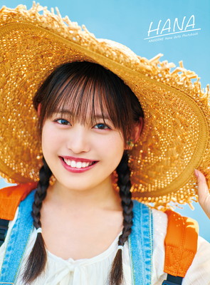 アンジュルム 後藤花 写真集『HANA』直筆サイン入りチェキを抽選で