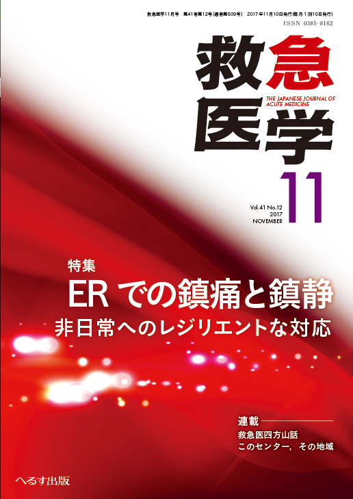 へるす出版 改訂第2版 薬剤師のための救急・集中治療領域標準テキスト