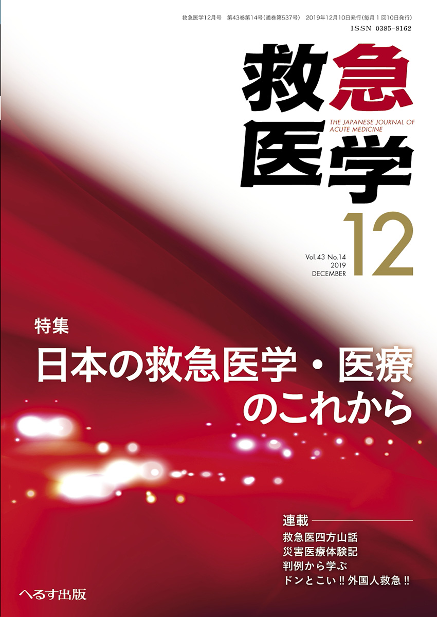 救急診療指針 第6版 改訂第6版 救急診療指針 上・下巻セット 救急診療