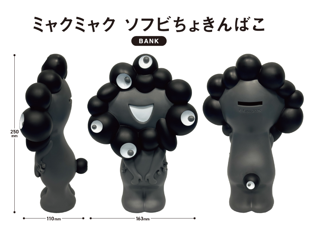 2025大阪・関西万博】 「ミャクミャク ソフビちょきんばこ