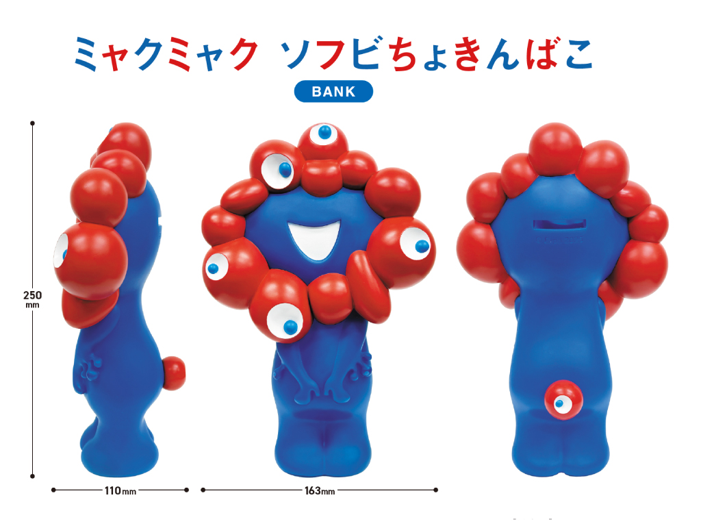 2025大阪・関西万博】 「ミャクミャク ソフビちょきんばこ