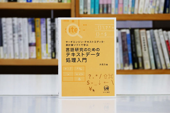 出版の未来を切り開く、言語学出版のひつじ書房 Hituzi Syobo Home