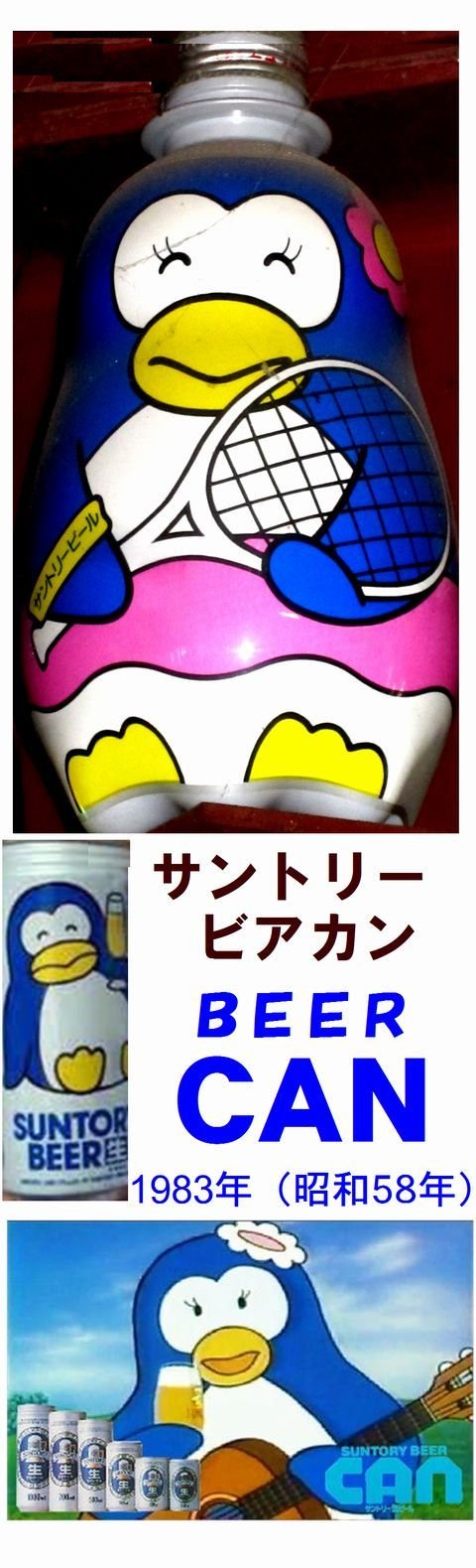 毎週～の話(V◉ਊ ◉)火曜日は 昭和懐かしビール コレクション 19