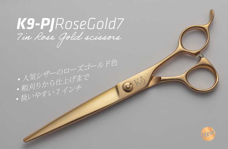 粗刈りから仕上げまで、人気ペットシザーのローズゴールドチタンシザー