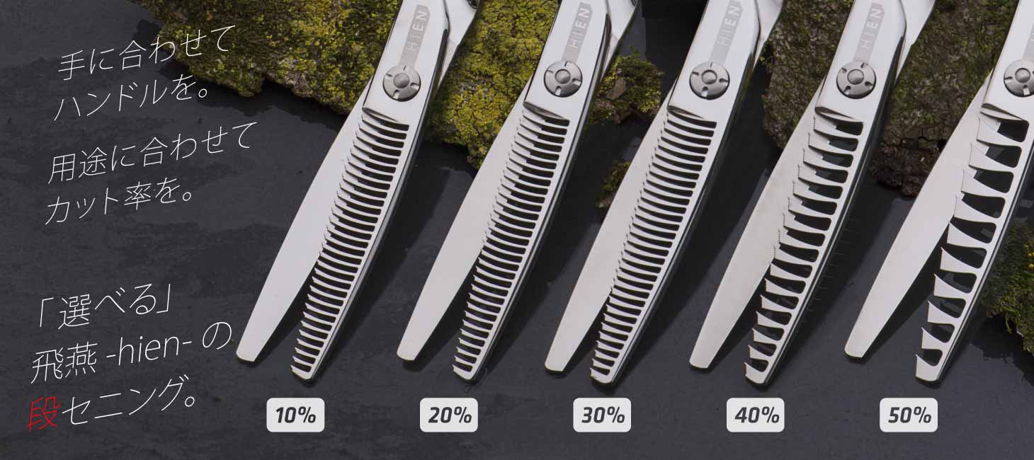 日本の職人が造る、純日本製シザー+セニング｜美容ハサミなら飛燕