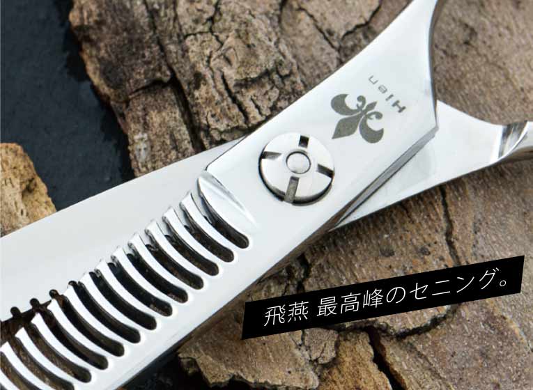 飛燕 コバルト ゼロダメージ セニング 立体 ハンドル｜美容ハサミなら