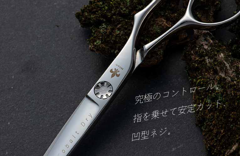 Hien Cobalt Dry Ergo 飛燕 コバルト ドライ エルゴ｜美容ハサミなら