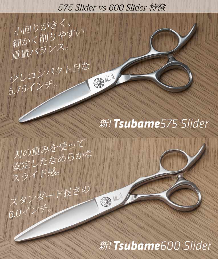 new! 飛燕 - ツバメ - 575 スライダー｜美容ハサミなら飛燕シザー