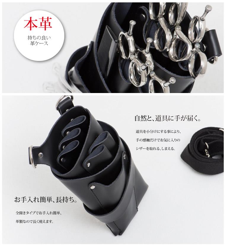 PASSION ブレーメン 本革 5丁 シザーケース スマホ/メモポケット付き