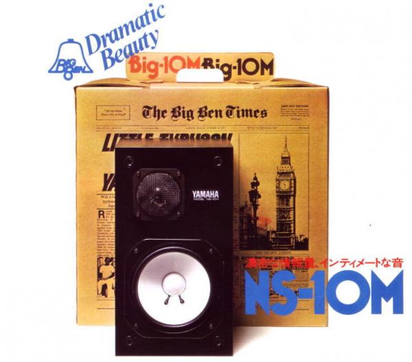 愛して止まないYAMAHAのNS-10M ハイファイ堂メールマガジン 第656号