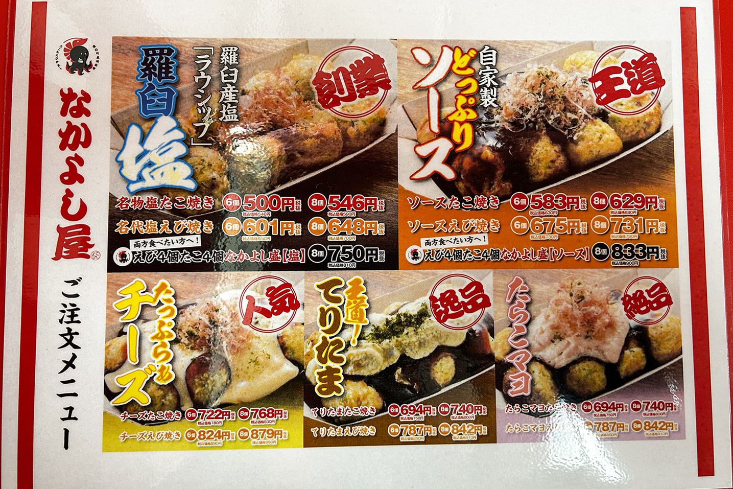 新店】ゆめモール西条内に「たこ焼とえび焼 なかよし屋 東広島店