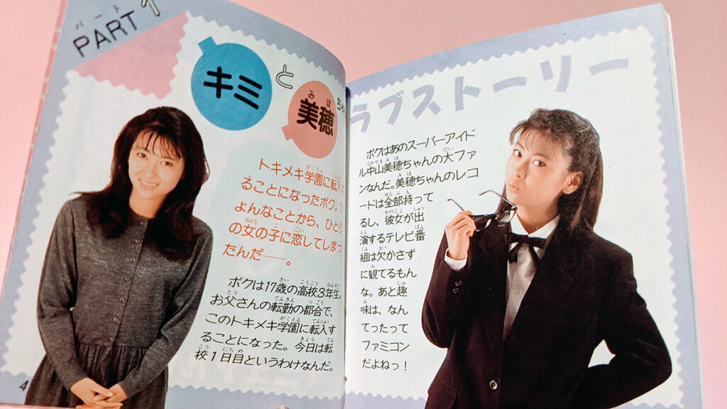 任天堂とスクウェアが共同開発した恋愛ゲームがこちらです | higopage