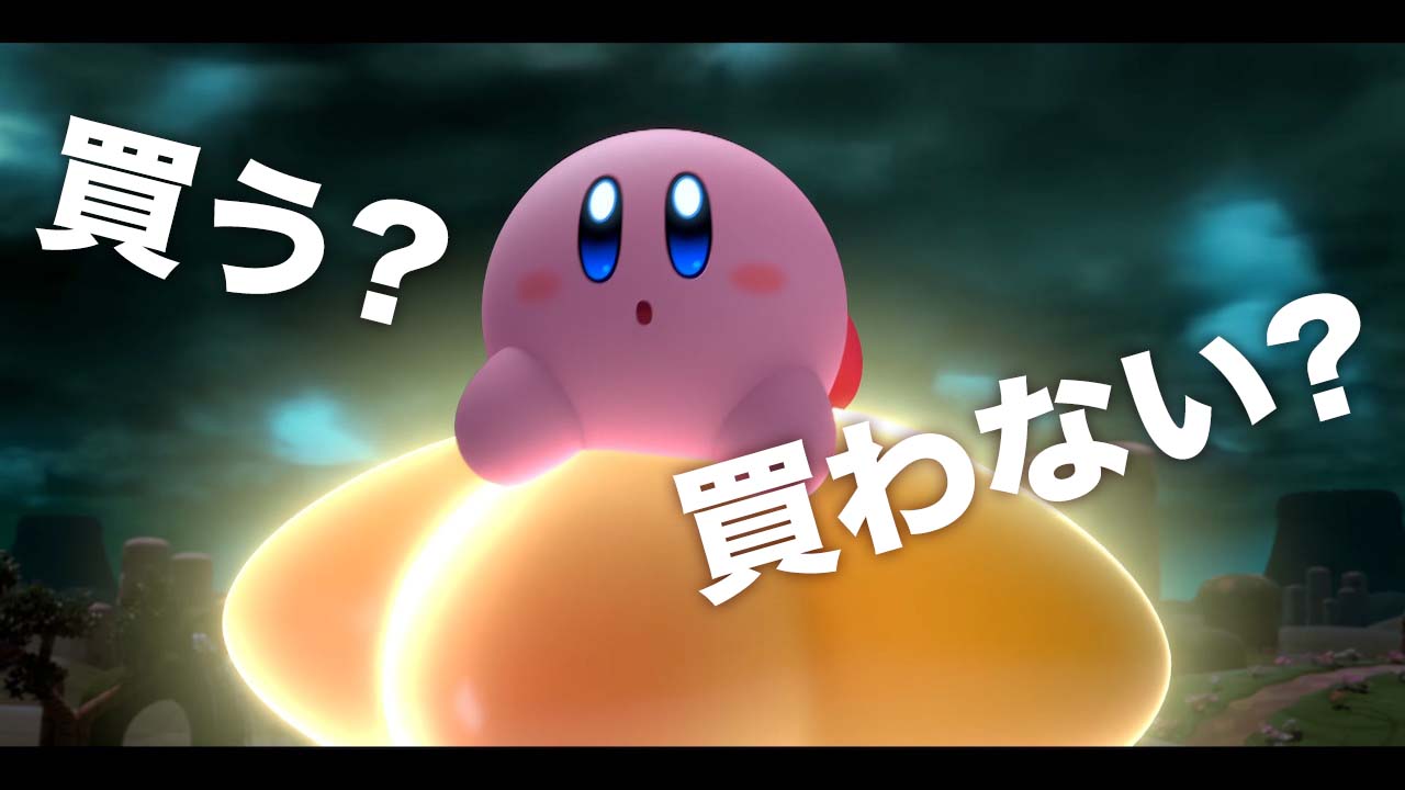 マリオデの大ファンが「星のカービィ ディスカバリー」の体験版を