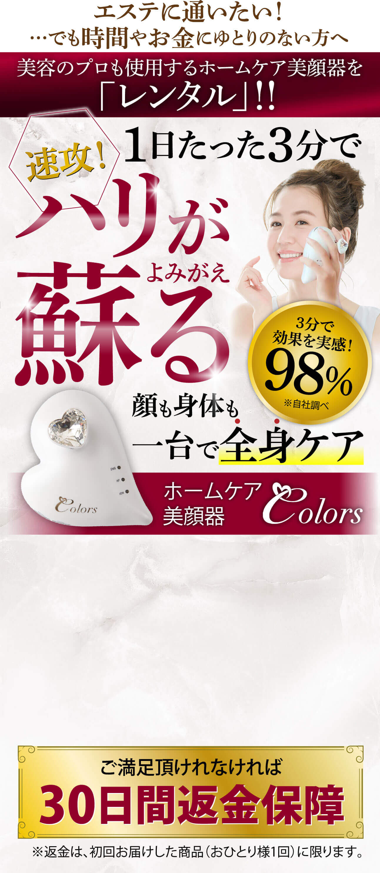 ホームケア美顔器 | 1日たった3分でハリが蘇る