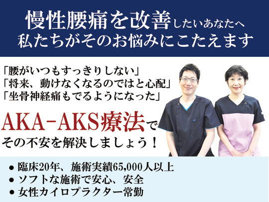 慢性腰痛と整体 - 保土ヶ谷で腰痛専門の整体院ならひかりカイロ