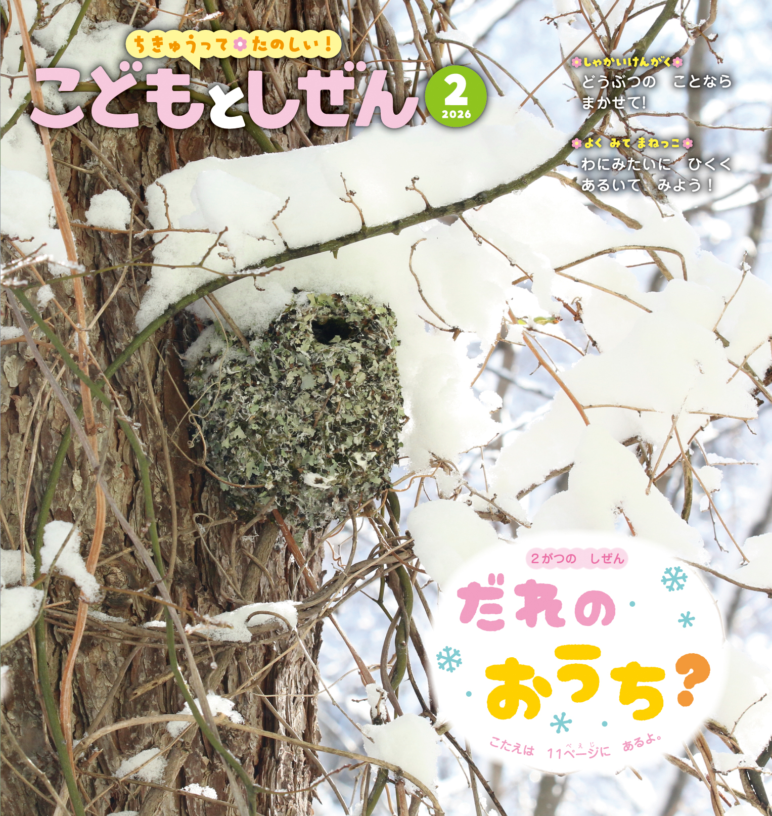 今月の月刊絵本｜月刊誌｜ひかりのくに株式会社 こどもたちの未来のために