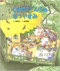 検索結果｜出版目録｜ひかりのくに株式会社 こどもたちの未来のために