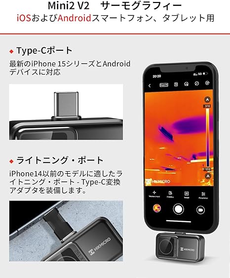 HIKMICRO Mini2 スマートフォン用サーマルカメラ 256 x 192画素 超小型