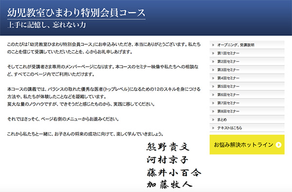 幼児教室ひまわり特別会員コース申し込み｜幼児教室ひまわり