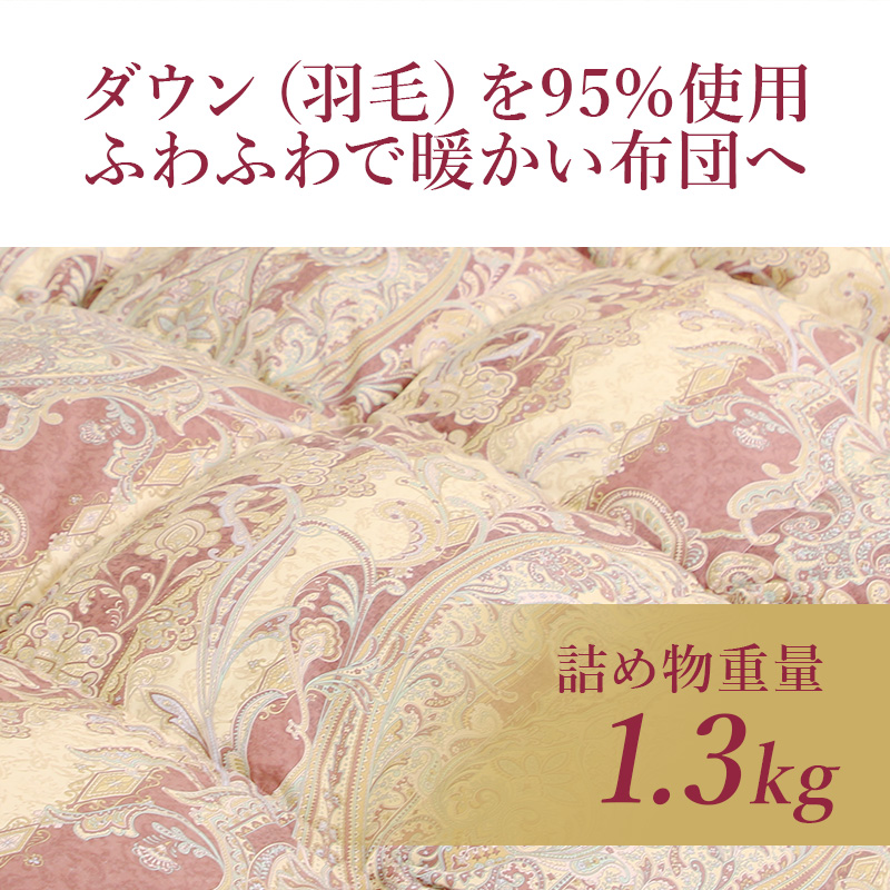 片寄らない羽毛掛け布団 95％グース ダブルサイズ