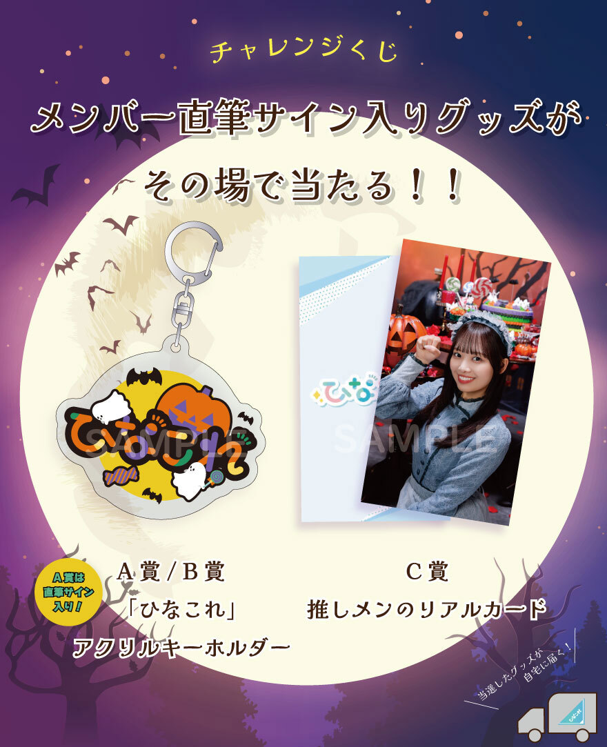 ひなこれ」第14回「ハロウィン」イベ | FCニュース | 日向坂46