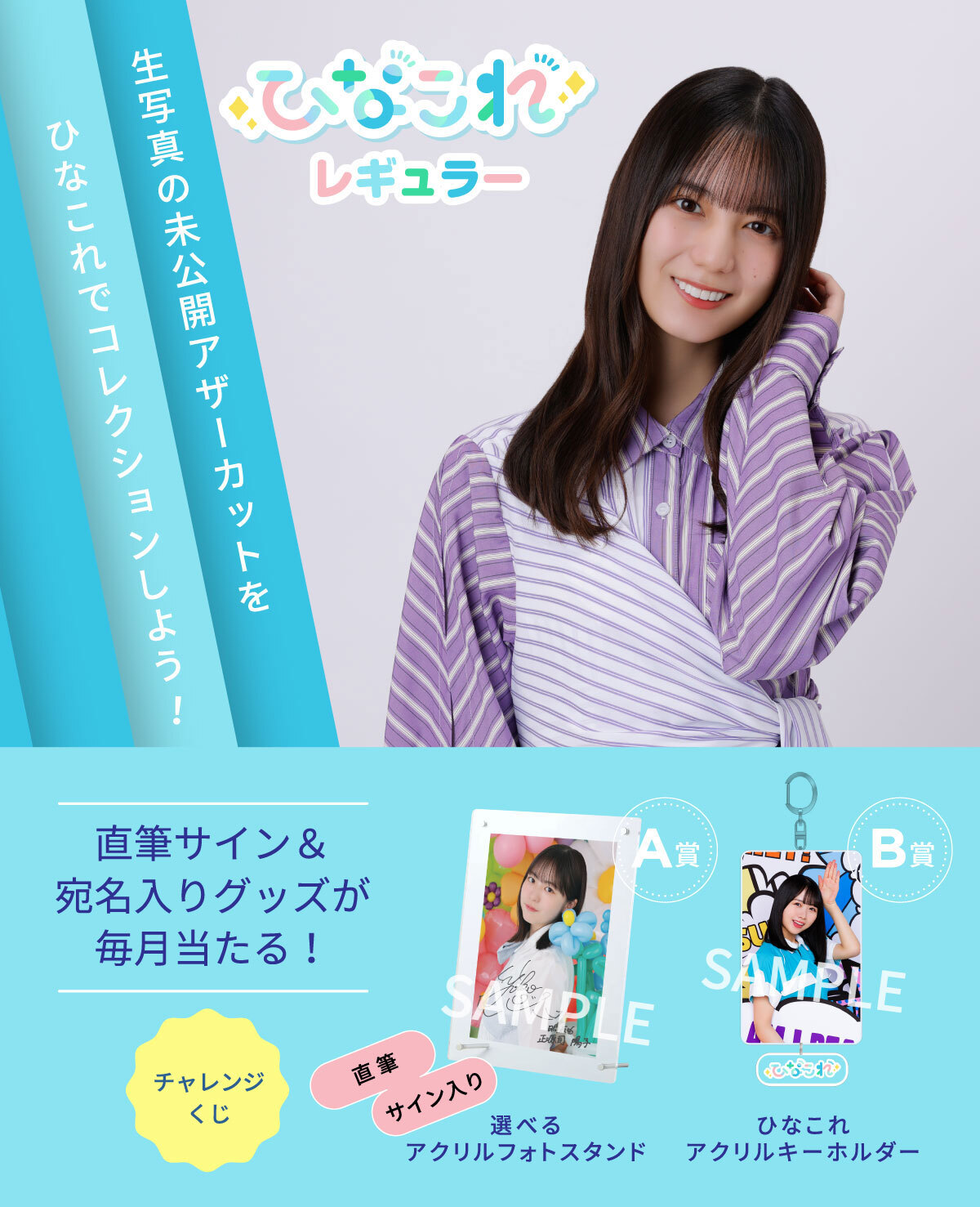 ひなこれ「レギュラー」に「2024年 春私 | FCニュース | 日向坂46