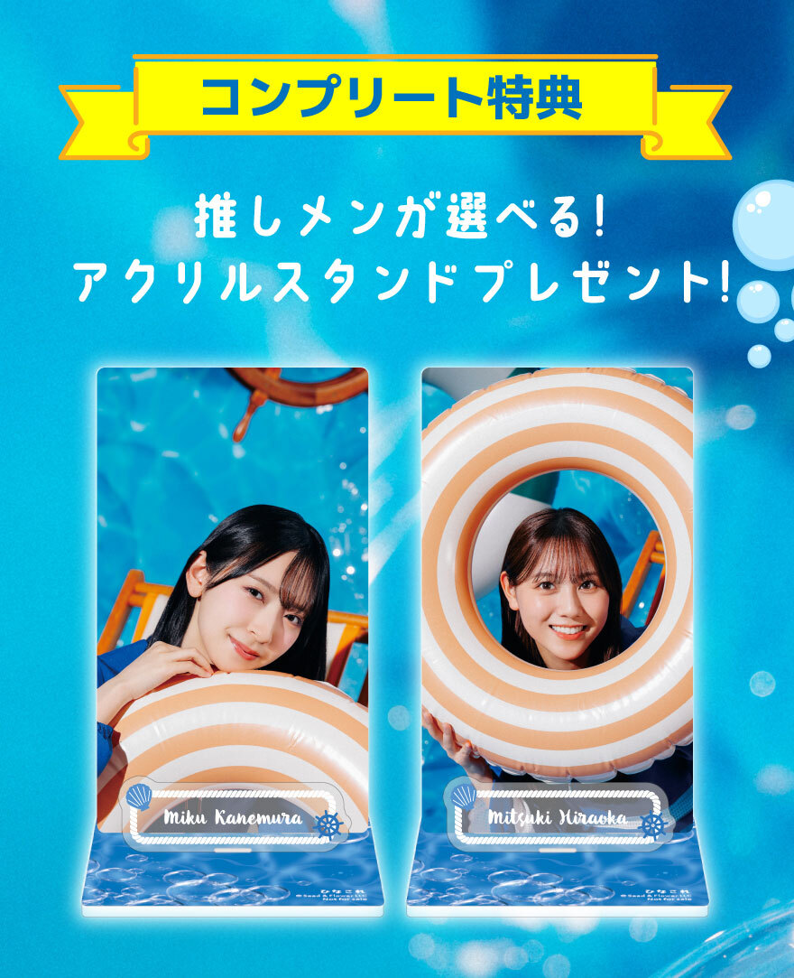 ひなこれ 第18回イベント「マリン」スタ | FCニュース | 日向坂46