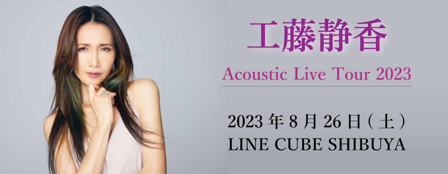 H.I.P. HAYASHI INTERNATIONAL PROMOTIONS | LIVEINFO | 工藤静香