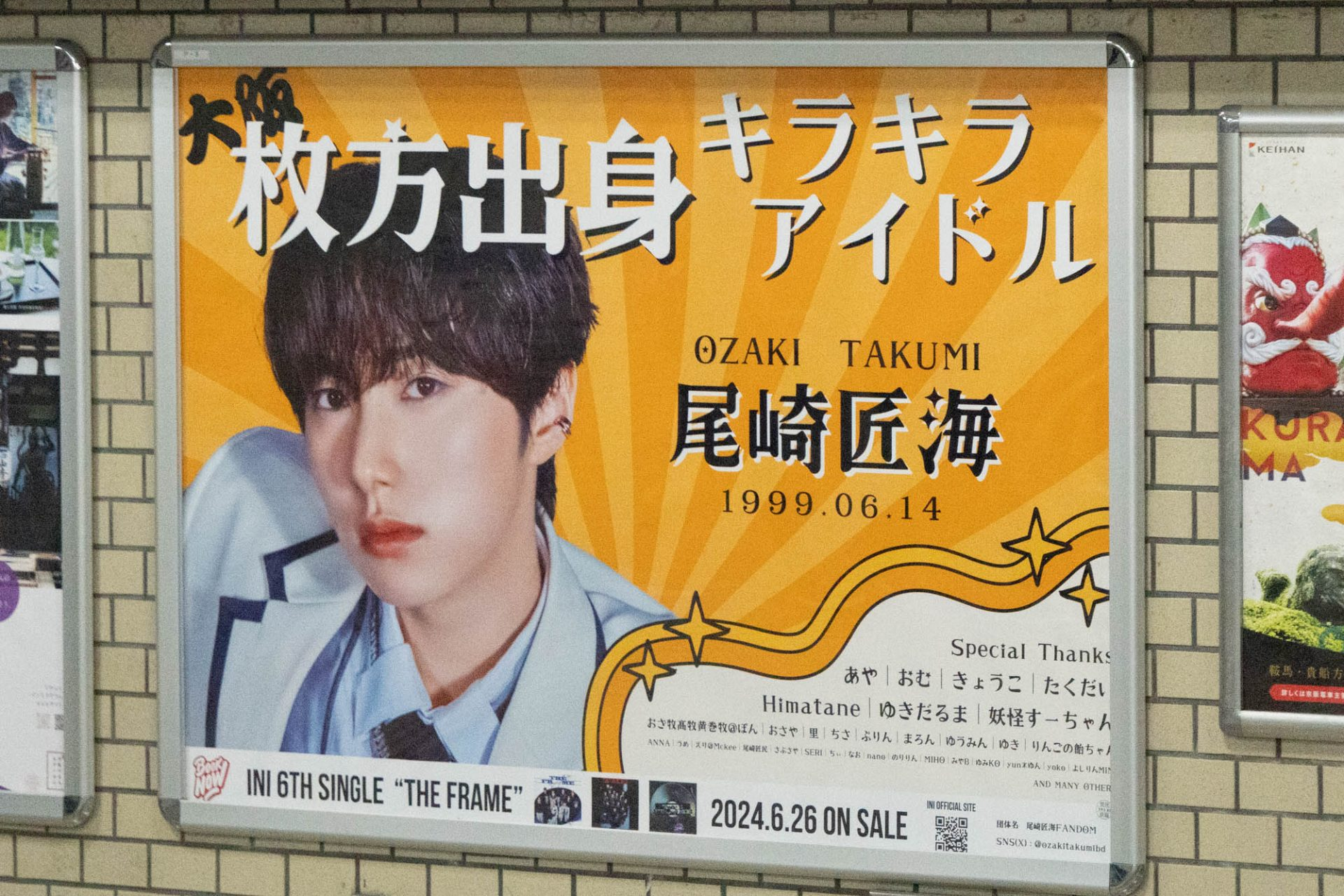 INI尾崎が舞台挨拶でくずモのファンに呼びかけてた - 枚方つーしん