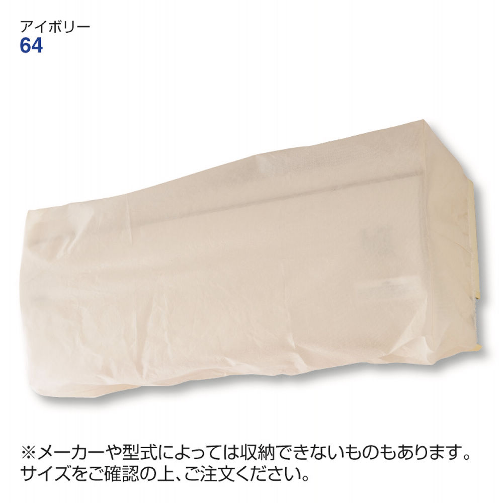 エアコンカバー | 激安靴の通販 ヒラキ公式サイト
