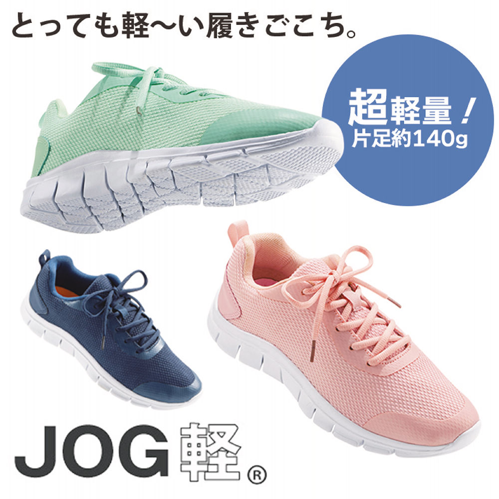 JOG軽 レディーススニーカー(超軽量)【22.5～24.5cm】 | 激安靴の通販