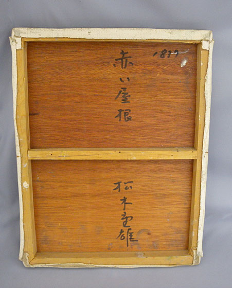 8145] 松木重雄 洋画 「赤い屋根」 油彩6号 - 広田屋 ブランド質屋通販