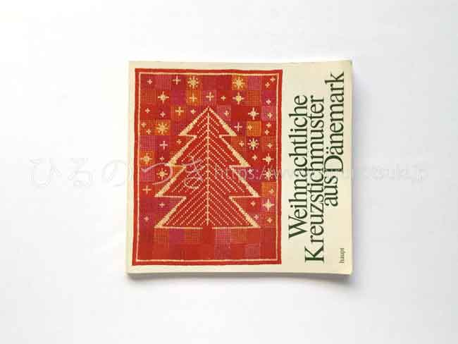 デンマークのクロスステッチ 2冊セット おまけクリスマスカード付き