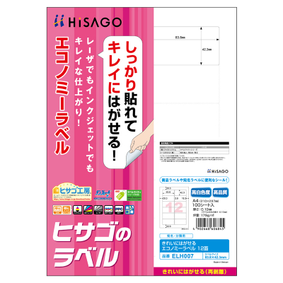 きれいにはがせるエコノミーラベル 12面 角丸｜HISAGO ヒサゴ株式会社