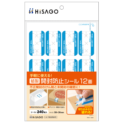 紙製開封防止シール 16面｜HISAGO ヒサゴ株式会社｜ラベル・伝票・雑貨
